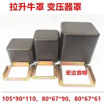 Pull up cow cover bile chassis with seat bottom transformer cover Isolation shield cover Bile machine power cover with screws