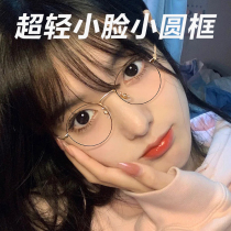 Small face small frame myopia glasses female tide anti blue light flat mirror Ultra Light finished product with degree small round frame