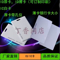 Time Card ID card IC card IC card key card ID thick card ID thin card
