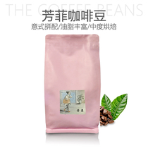 Freshly roasted selected coffee beans Fangfei Italian Blend coffee beans Medium roasted 454g can be ground on behalf of