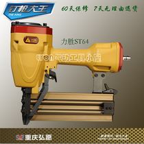 Chongqing Hongyuan Lisheng ST64 Pneumatic Steel Nail Gun Cement Nail Gun Wire Groove Nail Gun