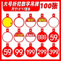 Large one-sided 100 clothes store hangers digital price tag tag tag listing discount explosive stickers