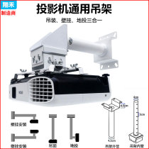 Short-focus projector wall hanger ground drop Engineering home machine ceiling installation telescopic adjustment right-angle shelf