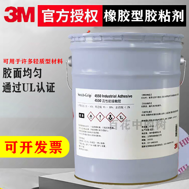 3M4550 glue high-performance contact adhesive plastic cosmetics manufacturers with cosmetics shell industrial glue