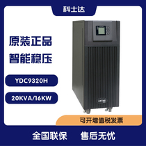 Kosda YDC9320H online UPS uninterruptible power supply 20KVA 16KW three-in single-out external battery