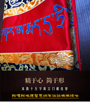 Xiangxiongs thirteen-character mantra Yong Zhongbens teaching body Buddha Dunbaxin Rao heart curse Tibetan door lintel auspicious recruitment curtain