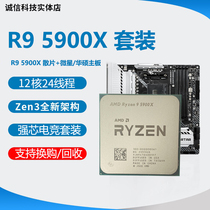 Brand new 5th generation AMD r9 5900x cpu 5950x r7 5800x r5 5600x motherboard cpu set