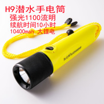 Rui Zhiheng H9 strong light field diving waterproof flashlight charging super bright long-range LED underwater lighting Searchlight