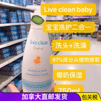 Direct Mail Canada Live Clean Natural Baby Coconut Milk Moisturizing Shampoo Shower Gel Moisturizing 750ml