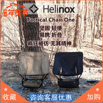 Helinox Chair One super lightweight folding Chair picnic Chair portable outdoor stool camping beach moon Chair