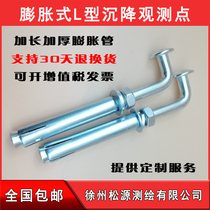 Galvanized expansion Type L-type settlement observation point measuring mark measuring nail measuring nail measuring point displacement monitoring nail