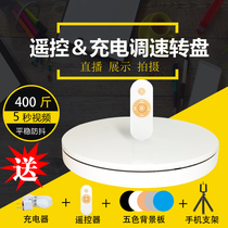 New Taobao first photo video shooting rotary display table remote control charging speed-speed live photo rotary chassis base