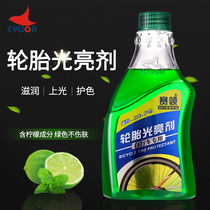 CYLION赛领轮胎光亮剂养护剂自行车延缓老化轮胎表面保护喷剂