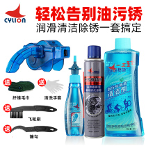 Race collar bicycle chain cleaning agent lubricating oil rust remover curing oil mountain road vehicle maintenance cleaning kit