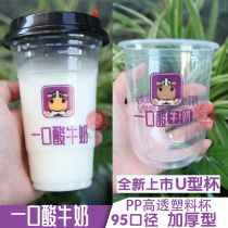A mouthful of sour milk plastic cup U-shaped milk tea cup thickened 95 caliber Cup spot beverage cup can be customized logo