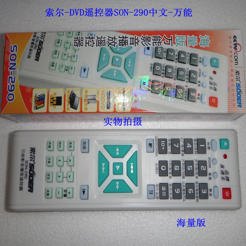 Saul SON-290 DVD VCD MP4. CD Chinese a large number of universal remote control