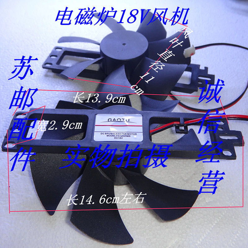 Household appliances SB1205M12S-N 12V fan General induction cooker air leaf 12V fan