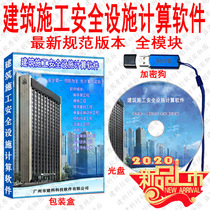 Building Construction Safety Facilities Calculation Software 2021 Edition High-support Template Scaffolding Temporary Electricity Special Scheme