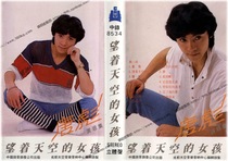 Tang Biao-The Girl Looking at the Sky 1985 Nostalgic Oldies Car Vinyl (Cassette Conversion)
