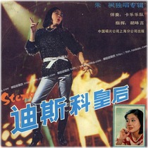 Zhu Feng-Disco Queen Nostalgic Oldies Car Vinyl (LP Lossless Conversion)
