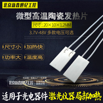 MCH high temperature ceramic heating sheet micro ceramic heating sheet 20 * 10 * 1 2MM5V12V24V Temperature 500 degrees