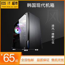 HYUNDAI Korea HYUNDAI side glass game competitive water cooled luminous case standard portable case