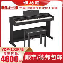 Yamaha electric piano YDP103R B YDP144 164 with cover 88 key heavy hammer intelligent electronic piano