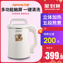 Jiuyang soymilk machine household automatic intelligent boiling wall-free filtration soymilk machine multi-function integrated rice paste machine