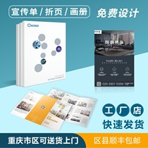  Chongqing flyer production Flyer Printing Flyer Custom advertising single-page promotional folding single-page album