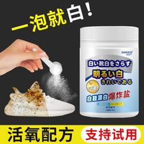 Small white shoes cleaning agent ecological oxygen bubble decontamination whitening artifact washing shoes special washing white powder cleaner