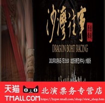 Guangdong Song and Dance Theater large-scale original dance drama Shawan past dance dance drama Shawan Past tickets