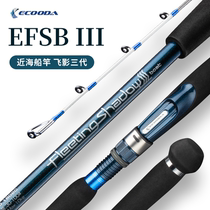 Icool Da Flying Shadows Near Sea Boat Fishing Rod Suit Small Boat Bottom Fishing Boat Rod Great Fishing Force Hard Fishing Sea Fishing Nighttime Fishing Rod