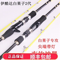 YCool Da White Fruits 2 Generations Of Yellow Aunt Fish With Fishing Rod Gun Handle Straight Shank Road Subpole Boat Fishing Rod with lamp night fishing