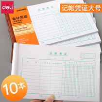 10 This powerful accounting voucher large accounting voucher paper accounting documents Financial accounting documents general book 3463