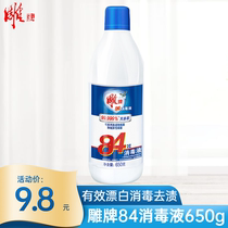 Carved Brand 84 Disinfectant 650g Household Sterilization Baby Clothing Toys Kitchen Pet Cleaner Strong Bleaching