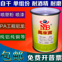 Ma Laibin H65 self-drying metal ink pad printing ABS white black engineering nylon spray paint surface screen printing ink