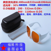 532nm1064nm laser protective glasses Goggles Green light Ultraviolet light Blue light Picosecond opt beauty instrument skin rejuvenation