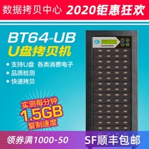 Taiwan MUBT64 Port Tower high-speed bit counterpoint copy U disk synchronous copy fast offline copy machine