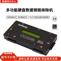 Hard Disk Erasure Machine Erasure Machine Copying Machine Completely Destroys Data DoD Erasure Report Printing Erasures 4 at the same time