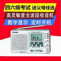 Kaide Kaide Kaidi KK-9702 full-band radio digital display clock control campus broadcast CET-4 and CET-6 English listening