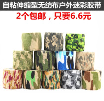 (2 a pack) self-adhesive telescopic elastic bandage outdoor non-woven camouflage tape hunting camouflage tape