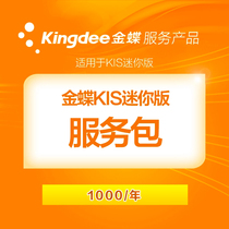 Kingdee KIS Financial Series products Standard service package is applicable to KIS Mini version