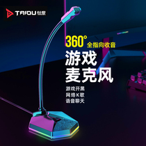 Microphone computer desktop microphone game home eating chicken voice anchor e-sports live notebook recording YY chat ksong HD usb wired noise reduction capacitor wheat conference RGB glow