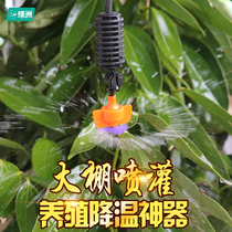 Greenhouse hanging 360 degree rotating atomization agricultural micro-spray nozzle micro-spray watering greenhouse seedling cooling equipment
