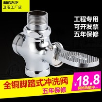 One inch foot valve fine copper foot squat toilet flush valve stool delay valve foot flush valve