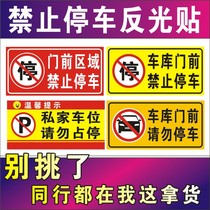 Parking place sticker Garage Sticker Private private Do not stop signs Warning Signs Private forbidden parking spaces Self-adhesive