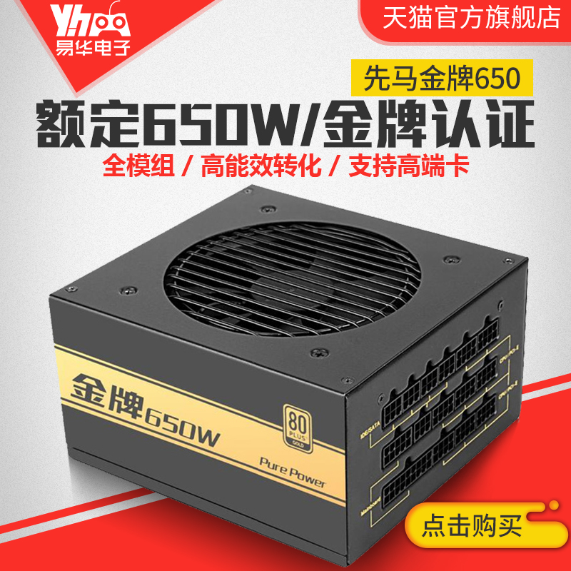 Xianma Gold 650W Desktop Computer Host Power Supply Fever Class Computer Host Module Power Rate 650W