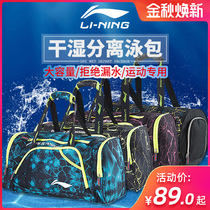 Li Ning swimming bag dry and wet separation bag men and women portable waterproof bag swimming bag beach bag Hand bag equipment