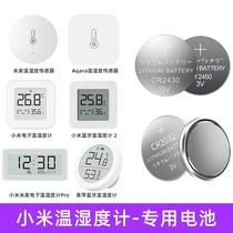 Suitable for Xiaomi thermometer button battery Mijia Bluetooth electronic indoor sensing temperature and humidity meter 2Pro special