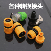 Water pipe quick connector multifunctional household watering car washing machine inlet pipe universal joint accessories plastic model